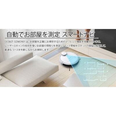 【楽天市場】エコバックスジャパン ecovacs deebot ozmo 901 ロボット掃除機 | 価格比較 - 商品価格ナビ